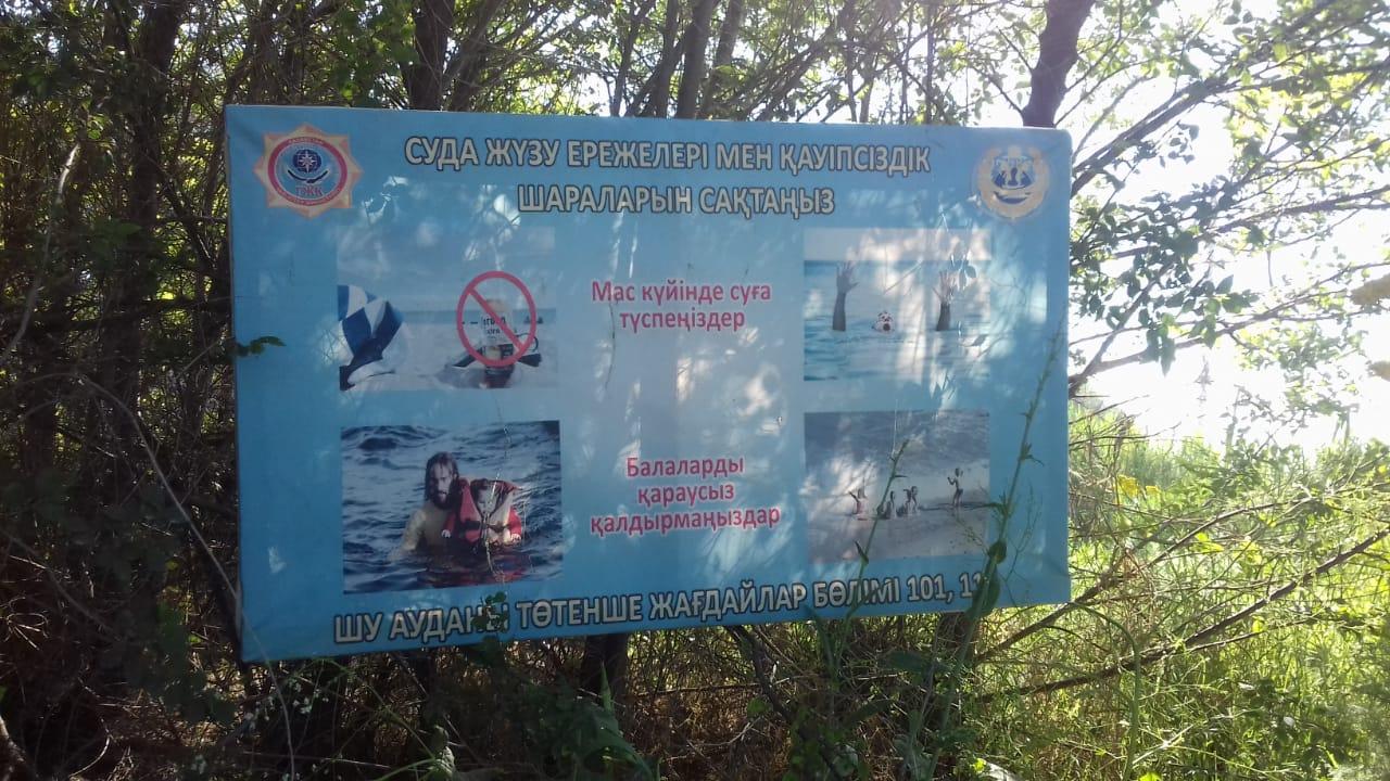 Судағы  қауіпсіздік шаралары