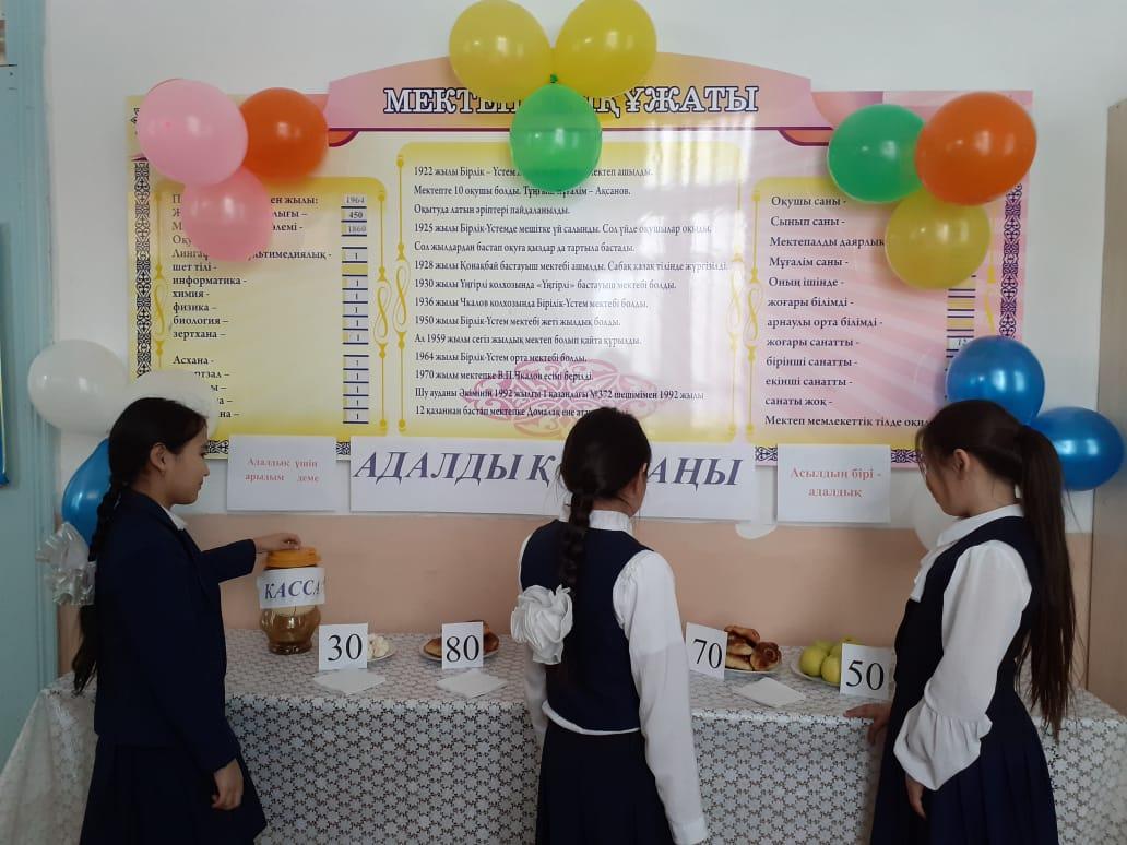 Адалдық алаңы. Адалдық алаңы.