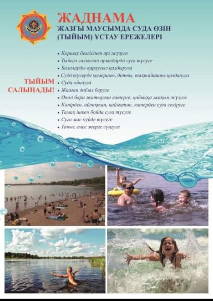 Домалақ ене атындағы  орта мектебі  ата- аналар мен оқушыларға жаз мезгіліндегі су қауіпсіздік ережелері туралы профилактикалық жұмыстар жүргізілді.