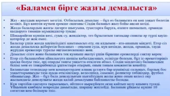Домалақ ене атындағы  орта мектебі  ата- аналар мен оқушыларға жаз мезгіліндегі су қауіпсіздік ережелері туралы профилактикалық жұмыстар жүргізілді.