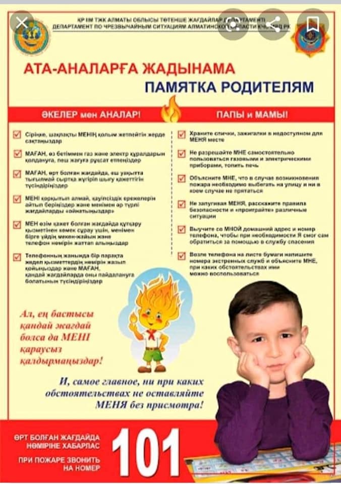 Домалақ ене атындағы  орта мектебінде балалардың қауіпсіздігін қамтамасыз ету  бойынша онлайн режимінде ата-аналар жиналысы  өткізілді.