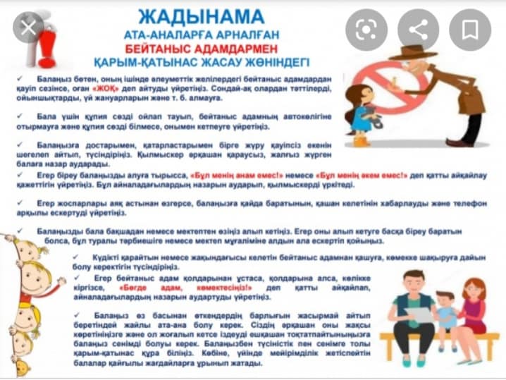 Домалақ ене атындағы  орта мектебінің ата-аналары мен оқушыларының назарына!!!