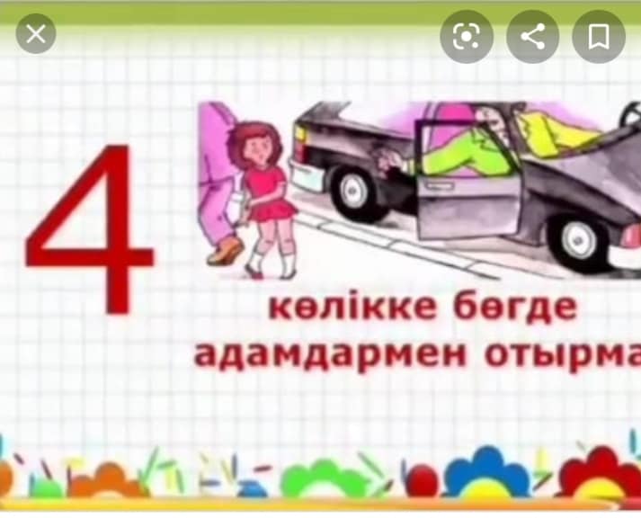 Домалақ ене атындағы  орта мектебінің ата-аналары мен оқушыларының назарына!!!