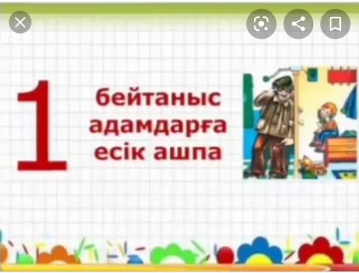 Домалақ ене атындағы  орта мектебінің ата-аналары мен оқушыларының назарына!!!