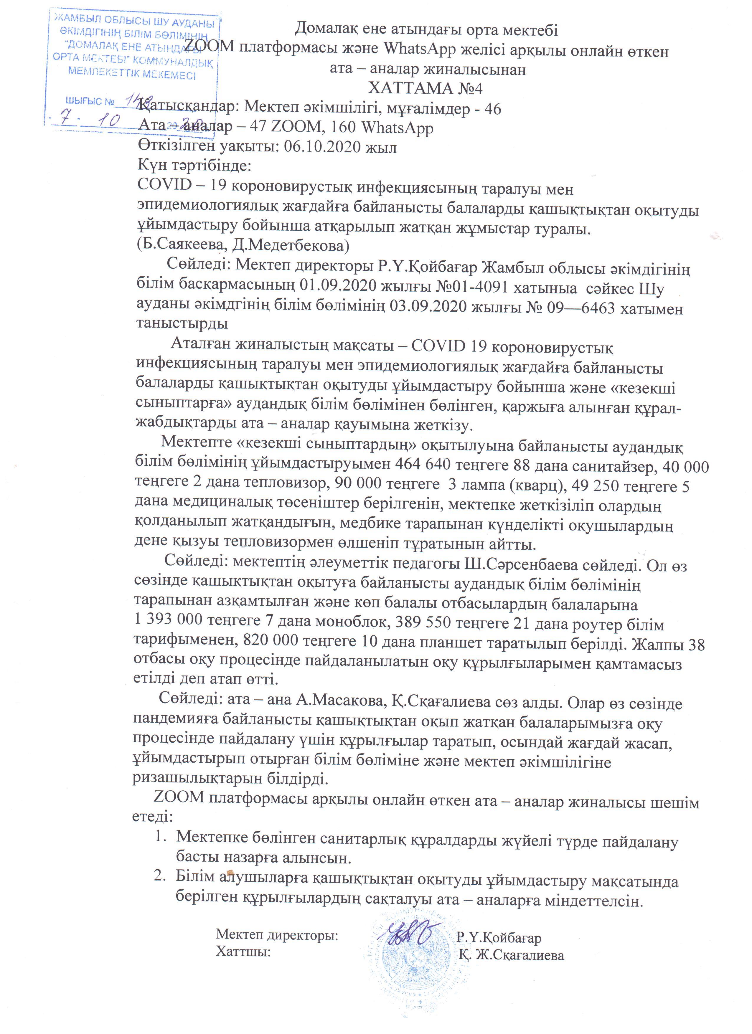 ZOOM платформасы және WhatsApp желісі арқылы ата-аналар жиналысы өтті.