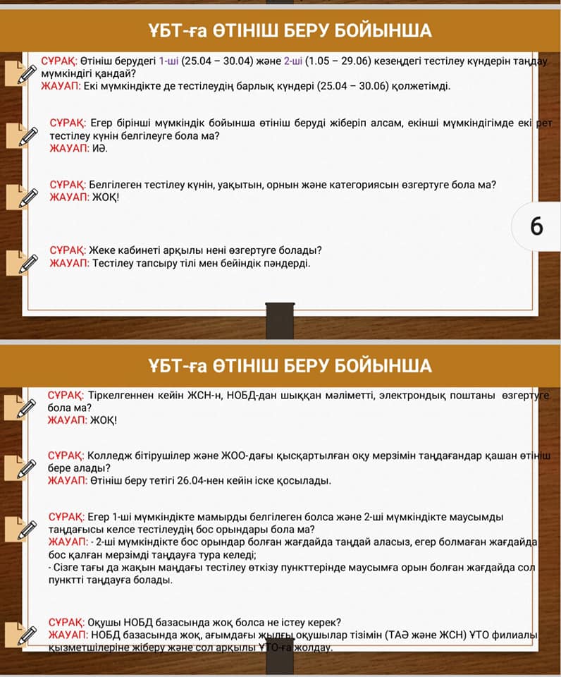 11 сынып мектеп бітіруші түлектерінің ата -аналарымен ҰБТ ережесін түсіндіру жиналысы өтті.