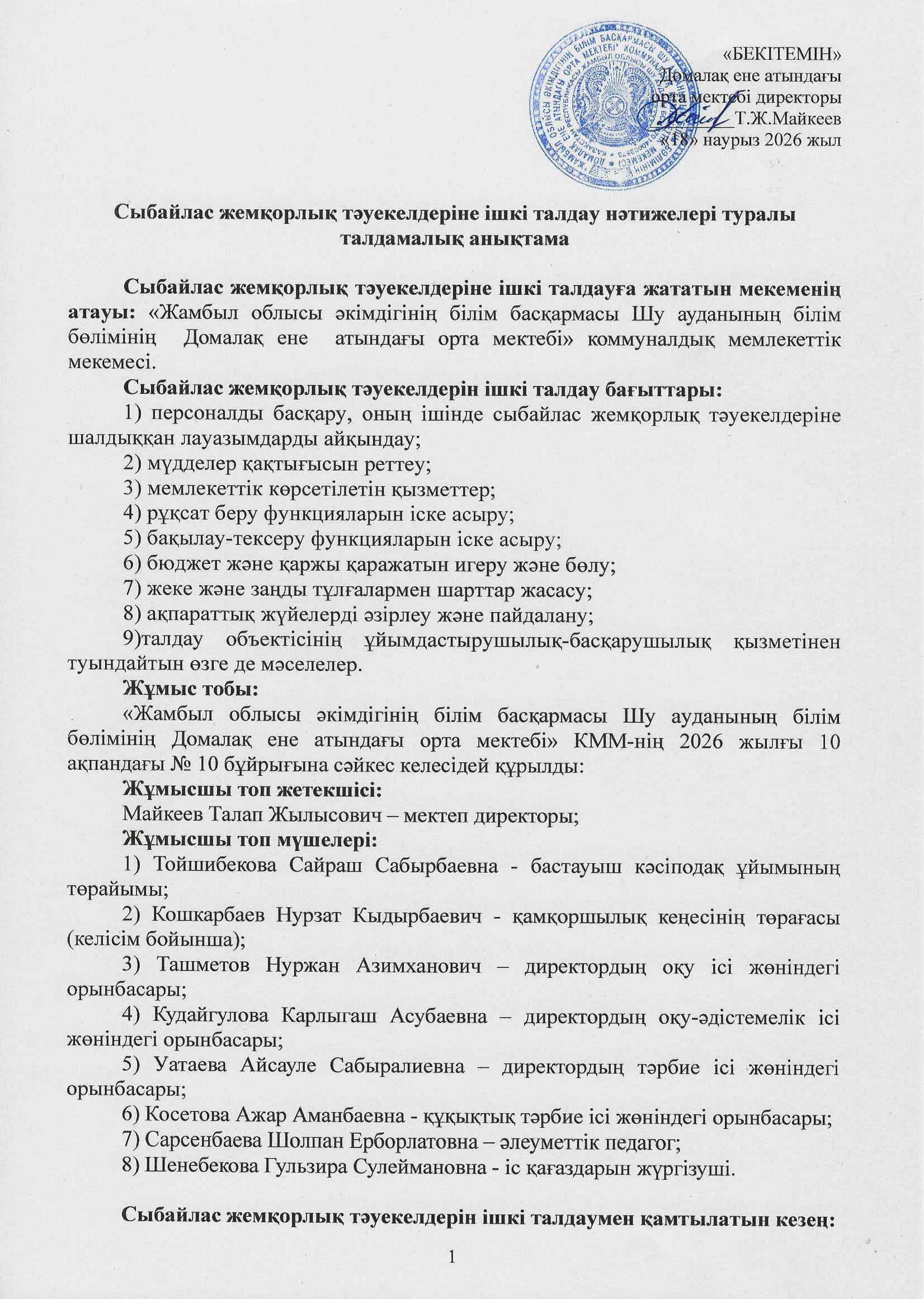 Ішкі талдау анықтамасы